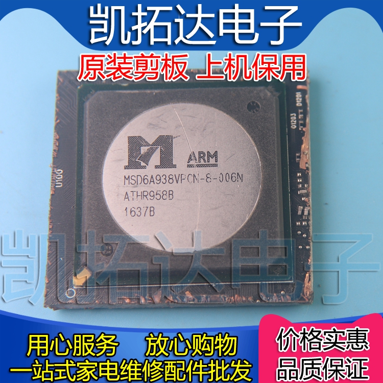 【剪板保上机】 MSD6A938VPCN-8-006N -006W晶屏芯片