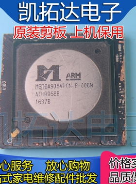 【剪板保上机】 MSD6A938VPCN-8-006N -006W晶屏芯片