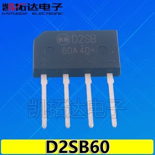 【凯拓达电子】原装拆机整流桥D2SB60 D2SBA60 D2SBA D2SB 2A600V