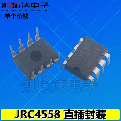 【凯拓达电子 皇冠店铺】 全新原装 JRC 4558D 直插封装
