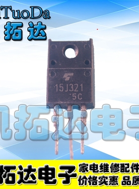 【凯拓达电子】GT15J321 IGBT管 15A600V TO220F 场效应管 15J321