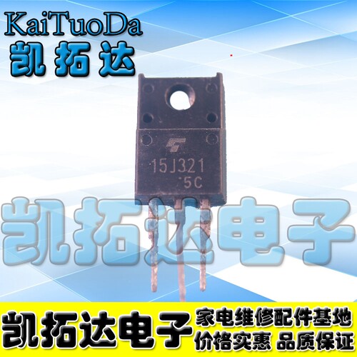 【凯拓达电子】GT15J321 IGBT管 15A600V TO220F 场效应管 15J321