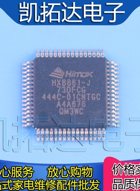 【凯拓达电子】HX8861-J 03DFDG 73DFCG QFN 液晶屏芯片可直拍
