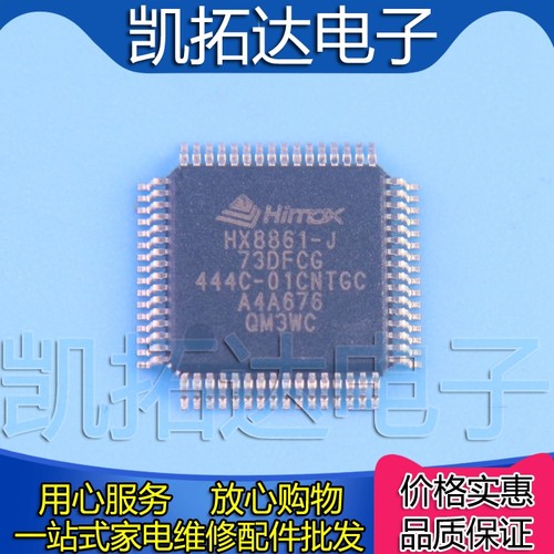【凯拓达电子】HX8861-J 03DFDG 73DFCG QFN 液晶屏芯片可直拍