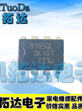 【凯拓达】电源管理芯片 SI-8105QL 8105QL SK-8105QL 直插DIP