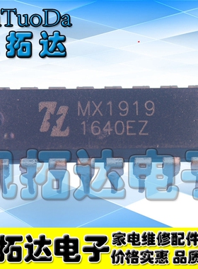 【凯拓达电子】MX1919 全新原装电机驱动芯片 DIP-16