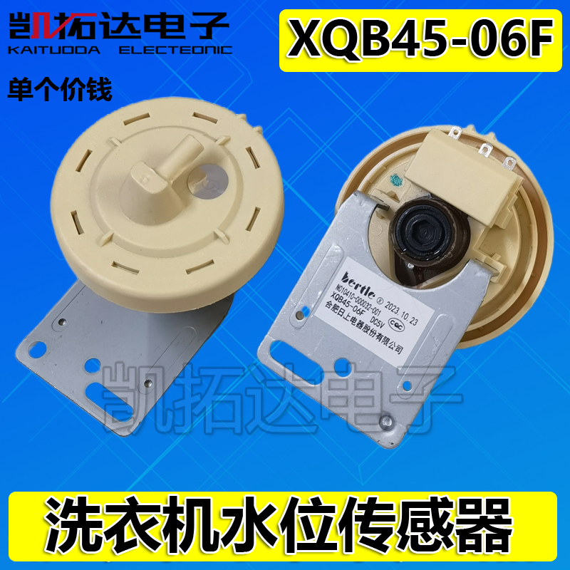 适用滚筒洗衣机TG70-1229EDS水位传感器XQB45-06F压力开关