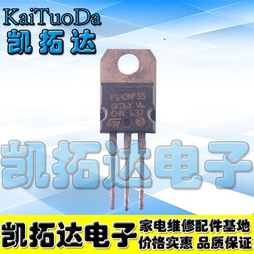 【凯拓达电子】进口拆机 场效应管 P140NF55、STP140NF55 140A55V