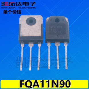 【凯拓达电子】进口拆机场效应管 SSH11N90 FQA11N90C 【大体积】