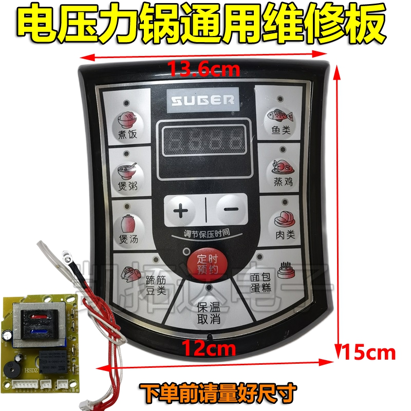 电压力锅通用电脑板通用维修板电压力锅主板电路板