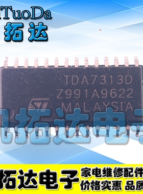 【凯拓达电子】原装拆机 TDA7313D 数字音频控制器