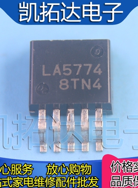 【凯拓达电子】原装正品 LA5774 TO-263贴片封装