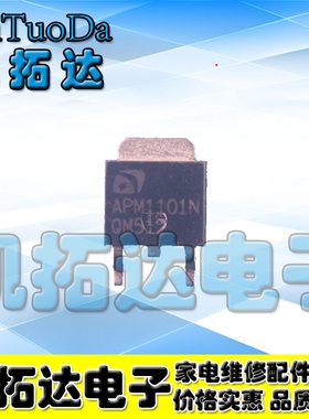 【凯拓达电子】APM1101N APM1101 液晶电源板常用MOS管贴片TO-252