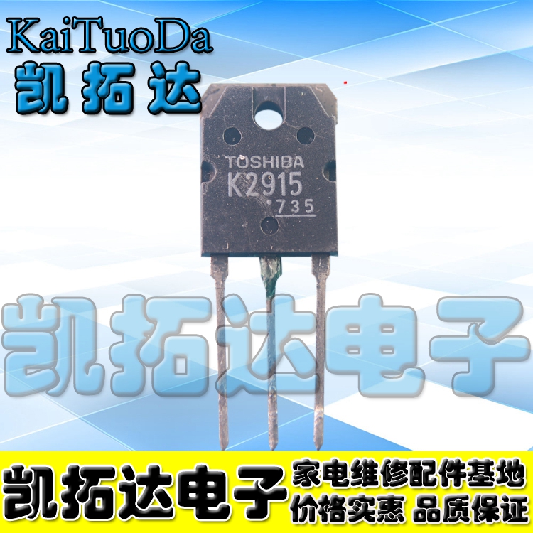 【不是打磨】原装进口拆机大功率管 2SK2915 K2915 测好