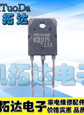 【不是打磨】原装进口拆机大功率管 2SK2915 K2915 测好