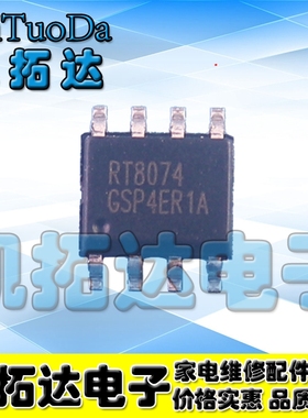RT8074 RT8074GSP RT8474 全新原装电源管理芯片 SOP-8