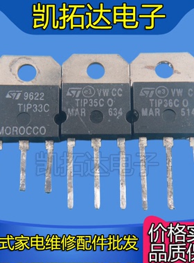 【凯拓达电子】原装进口拆机 TIP33C 35C 36C【铁头】