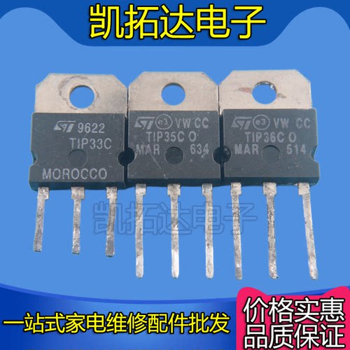 原装进口拆机TIP33CTIP35C