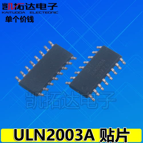 【凯拓达电子】全新 ULN2003A ULN2003L 达林顿晶体管阵列 SOP-16