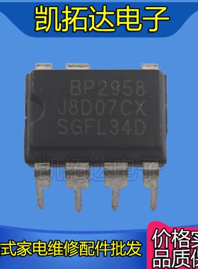 【凯拓达】BP2958 DIP-7 LED高精度降压型非隔离PWM模拟调光芯片