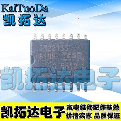 【凯拓达电子】IR2213S 贴片SOP16 驱动器芯片IC
