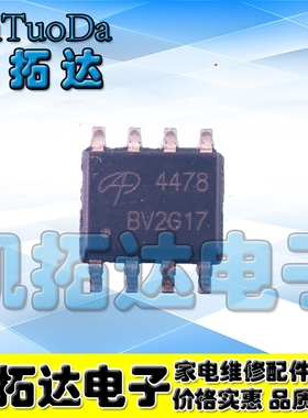 【凯拓达电子】AO4478 SOP8原装现货 正品可直拍