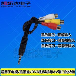 铜芯一分三AV转接线 3.5转分量 色差线 莲花母音频 视频转接线