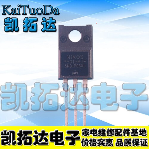 【凯拓达电子】全新原装 P5015ATF 150V 22A NIKO-SEM TO-220