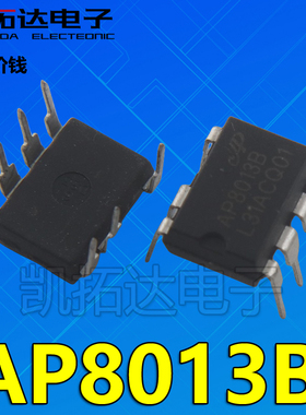 【凯拓达电子】AP8013B AP8013 直插DIP-7 电磁炉电源控制集成块