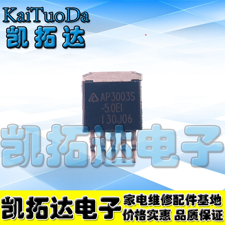 【凯拓达电子】AP3003S-5.0 E1 三端稳压 TO-263