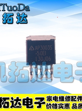 【凯拓达电子】AP3003S-5.0 E1 三端稳压 TO-263
