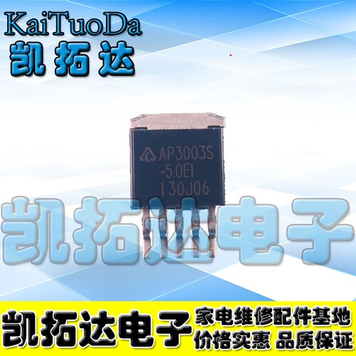 【凯拓达电子】AP3003S-5.0 E1 三端稳压 TO-263