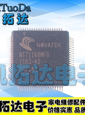 【凯拓达电子】全新原装 NT71168MFG 液晶屏IC芯片