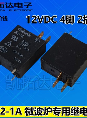 【凯拓达电子】微波炉 JD2-1A  微波炉电脑板 12V 继电器 JD2-1A