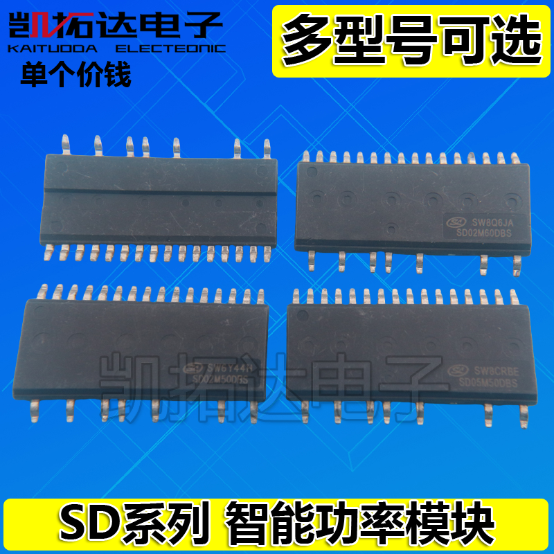 【凯拓达】SD02M50DBS SD02M60DBS SD05M50DBS SD05M50DAS模块