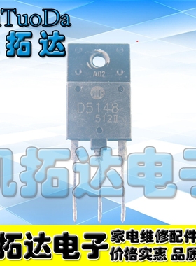 【凯拓达】D5148 2SD5148【认准D开头】原装原字拆机大屏幕开关管