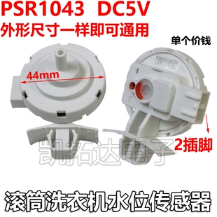 0024000317滚筒洗衣机电子水位传感器开关 XQB48 PSR1043