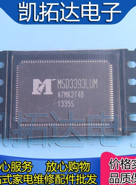 【凯拓达电子】原装正品现货MSD3393LUM 液晶屏芯片【直拍】