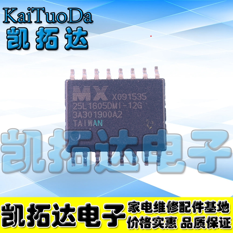 【凯拓达电子】 MX 25L1605DMI-12G 2M闪存FLASH芯片 SOP-16