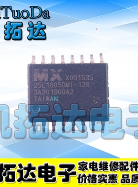 【凯拓达电子】 MX 25L1605DMI-12G 2M闪存FLASH芯片 SOP-16