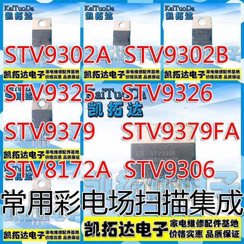 【场扫描集成】 STV9302A/B STV9325 9326 9379FA 8172A 9306