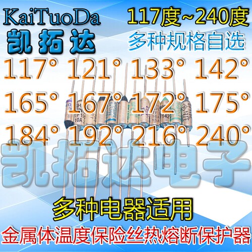 适用品牌电饭煲压力锅温度保险管