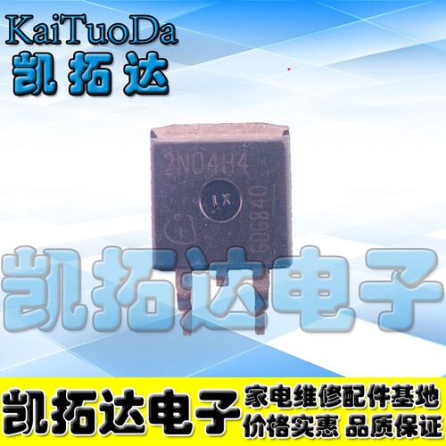 【凯拓达电子】2N04H4 原装场效应管 TO263