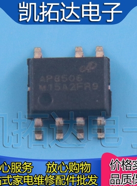 【凯拓达】AP8506C AP8505 SOP-7 高压同步整流架构固定5V输出