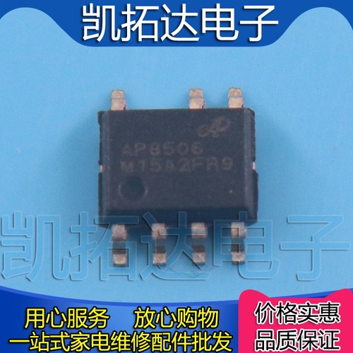 【凯拓达】AP8506C AP8505 SOP-7 高压同步整流架构固定5V输出