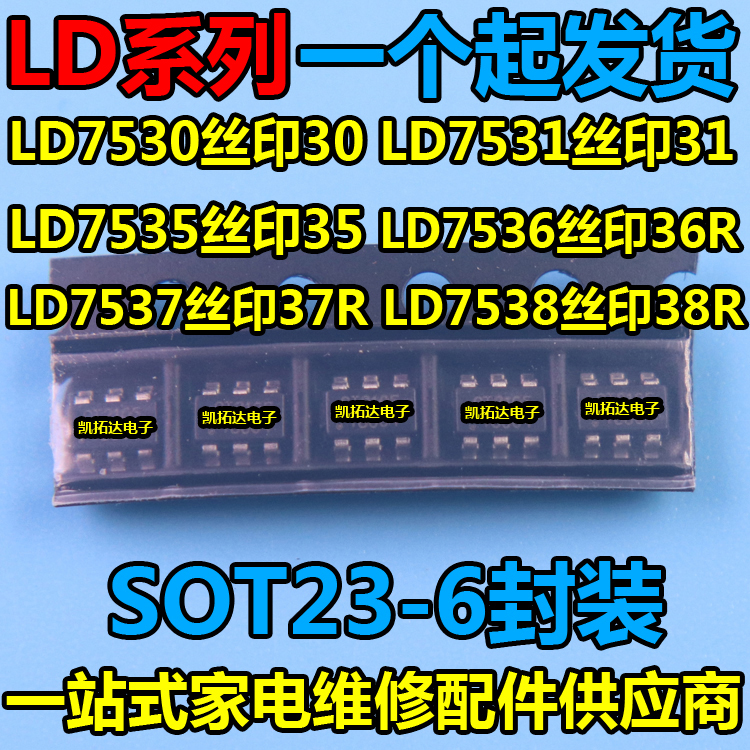 LD7536RGL 7530 7531丝印 36R LD7538 38R LD5537T 37T 7535 35-封面