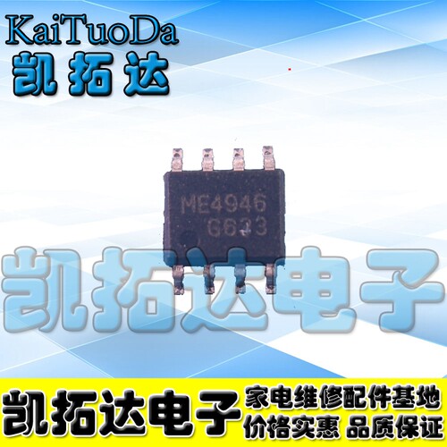 【凯拓达电子】全新原装 AO4946 MT4946 高压板MOS管 258
