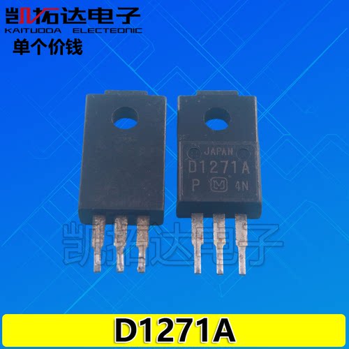 【凯拓达电子】原装进口拆机 D1271 D1271B 2SD1271A TO-220