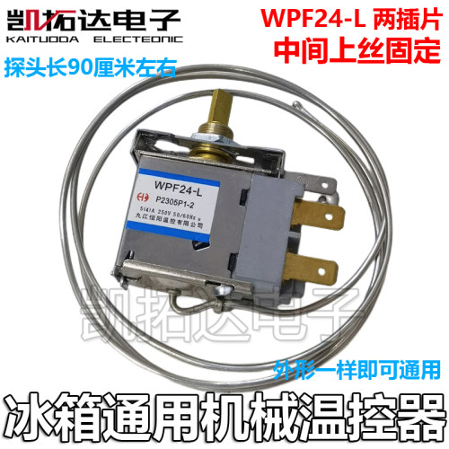 电冰柜温控器 2脚温控开关 WPF24-L二脚机械温控器 冰柜通用两脚