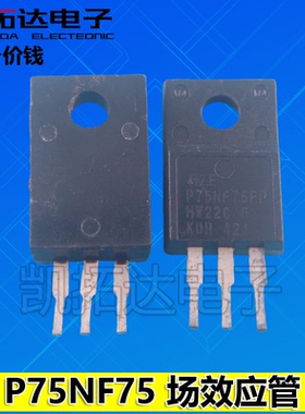 【凯拓达电子】电动车专用场效应管 【塑封】 P75NF75 75N75